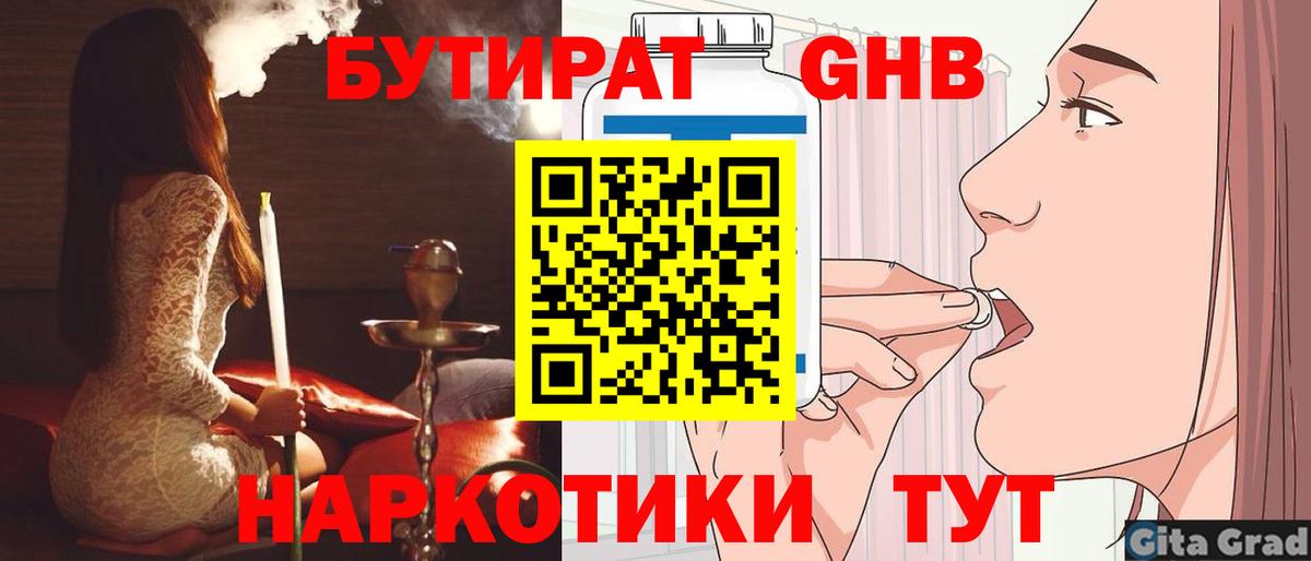 БУТИРАТ буратино Аша