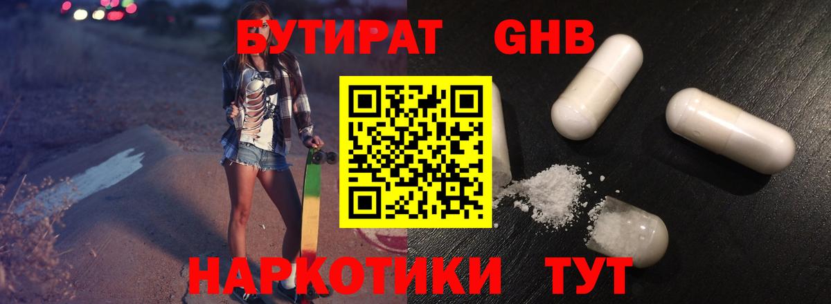 Бутират 1.4BDO  Вход с VPN  Аша 