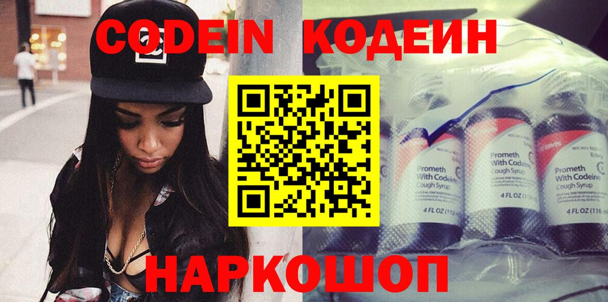 Аша  Codein Purple Drank  Вход с VPN  Codein напиток Lean (лин) 