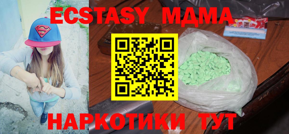 MDMA кристаллы  Вход с VPN  МДМА  Аша 