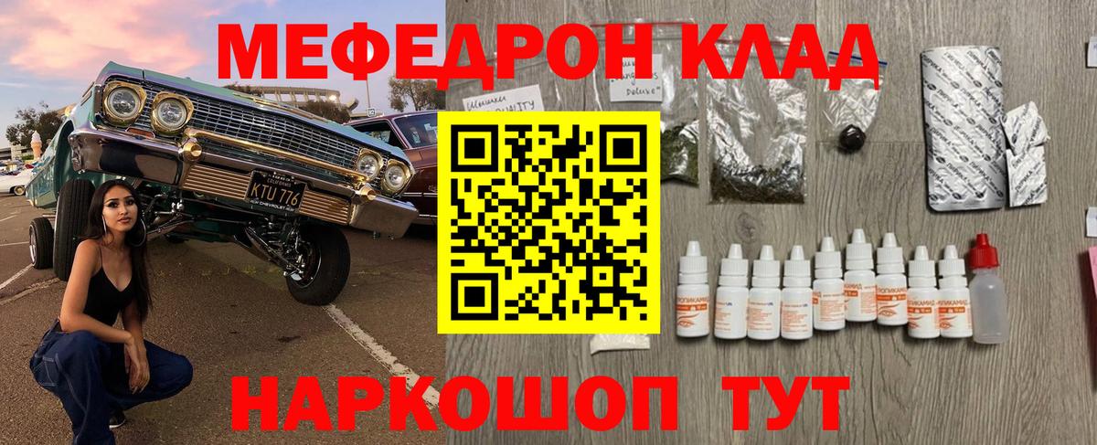 МЯУ-МЯУ mephedrone  МЕФ  Аша  Меф  Вход с VPN 
